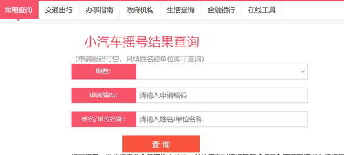 小客车摇号官网查询系统入口_小客车摇号平台查询--第1张