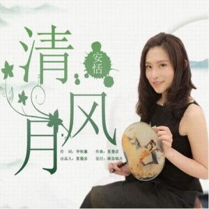  热播短剧我携清风揽明月在线免费观看全集--第1张