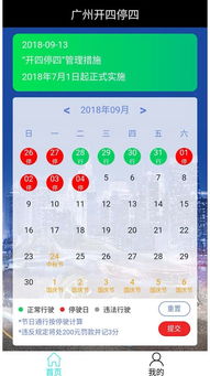 广州限行查询系统_广州限行查询系统app--第1张