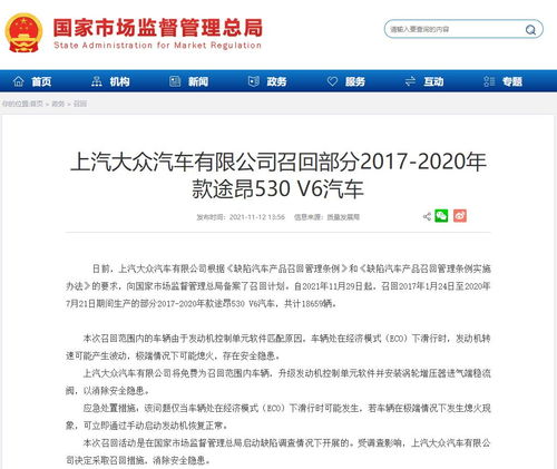 上汽大众召回查询网官网_上海大众召回查询入口--第1张