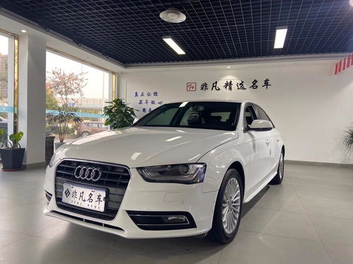 2013年的奥迪a4l多少钱_2013年奥迪a4l价格多少--第1张