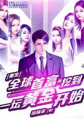  热播短剧崛起，从挖金开始，在线免费观看全集--第1张