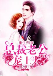  热播短剧闪婚后我被总裁老公宠上天在线免费观看全集，闪婚后我被总裁老公宠上天--第1张