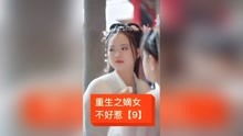  热播短剧医妃撩人重生嫡女不好惹在线免费观看全集--第1张