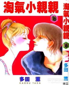  淘气小亲亲，一部热播短剧的魅力在线免费观看全集--第1张