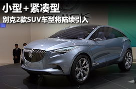 别克suv有几款报价表_别克所有suv车型--第1张