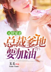  热播短剧天价宠妻在线免费观看全集--第1张