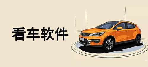 看车下载哪个软件比较好_看车的软件叫什么名字--第1张
