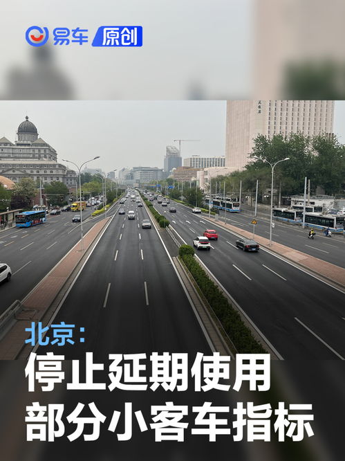 2023北京小客车指标延期政策_北京小客车指标快到期了怎么办延期指标延期更新一年--第1张