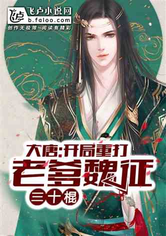  征服女帝从征服夫君开始，休夫后女帝崩溃了--第1张