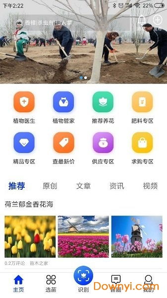  苗木交易APP，便捷、高效、安全的苗木交易新方式--第1张