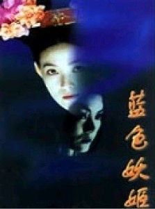  蓝色妖姬电视剧简介--第1张