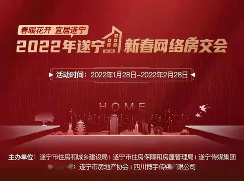   遂宁房产论坛，购房者的交流平台，了解市场动态与投资机会--第1张