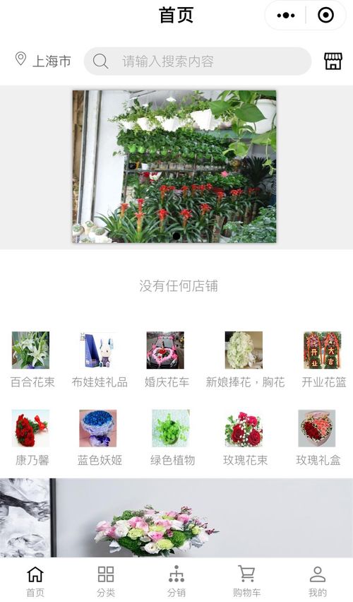  鲜花小程序的订购方式--第1张