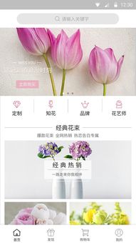  买花APP，让鲜花购物变得更加便捷，鲜花购物APP，让购买鲜花变得更加便捷--第1张