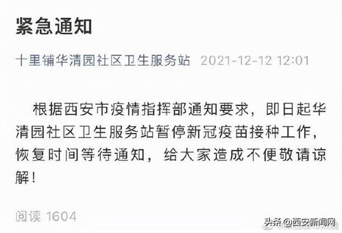  西安疫情最新通知，西安疫情最新动态，西安新增确诊病例数及防控措施等最新信息--第1张