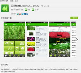  苗木采购网app——轻松采购优质苗木的必备神器--第1张