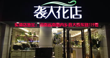  合肥袭人花店网站--第1张