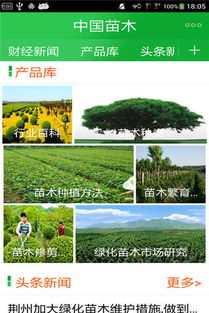  中国苗木网站大全--第1张