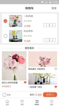  买鲜花送货上门APP——让您的生活更加美丽，鲜花送货上门APP，让您的生活更加美丽--第1张