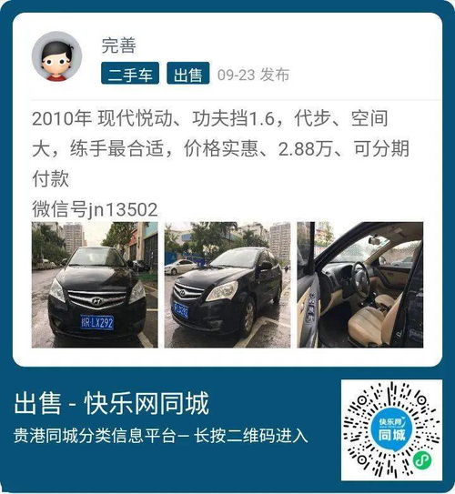 个人百姓网二手车转让信息_个人二手车百姓网平台--第1张