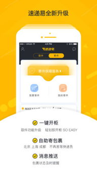  速递易是什么快递--第1张