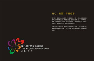  中国花卉博览会总体策划方案--第1张