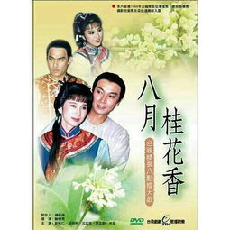  八月桂花香电视剧国语免费观看--第1张