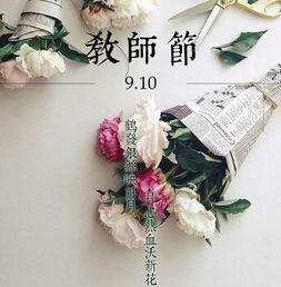  教师节送花，选择最合适的鲜花--第1张