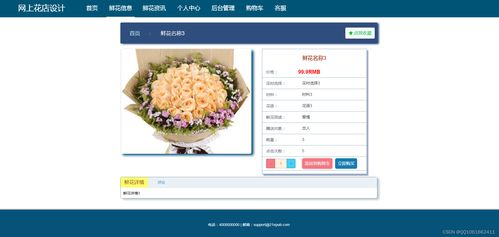  网上花店网站设计，网上花店网站设计，打造您的在线花卉销售平台--第1张