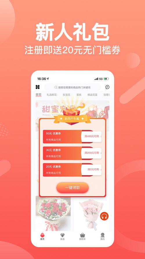  在线订花用什么app--第1张