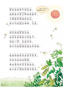  二年级上册植物妈妈有办法仿写--第1张