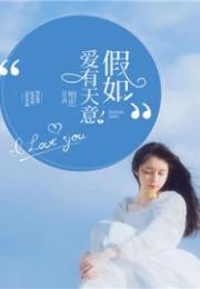  ，假如爱有归宿，呆呆免费全集--第1张