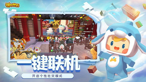 迷你世界国际服免费下载_迷你世界国际服免费下载正版--第1张