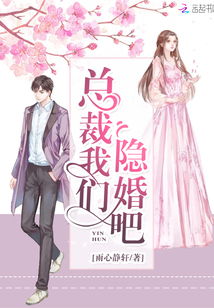  豪门隐婚，傅影帝天天想官宣免费全集--第1张