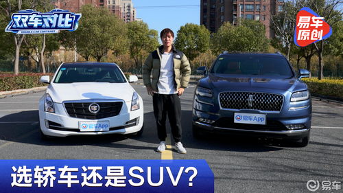 私家车买suv好还是轿车好_私家车买suv好还是mpv--第1张