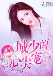  少城主的心尖宠，热播短剧免费全集，少城主的心尖宠免费全集，一部热播短剧的魅力之旅--第1张