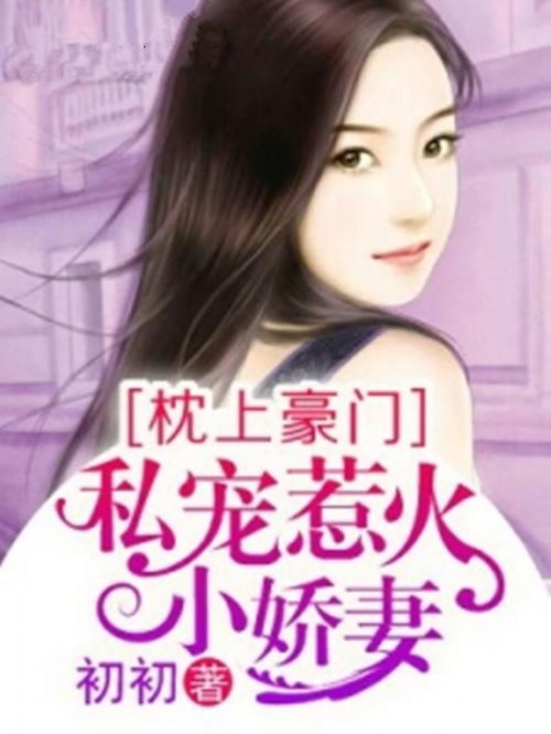  替嫁娇妻又凶又野，热播短剧免费全集，一场豪门盛宴等你来领！，替嫁娇妻又凶又野，豪门盛宴免费全集，热播短剧引爆全网！--第1张