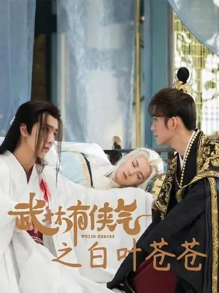  墨少的心尖罪妻，热播短剧免费全集，揭示一场爱恨纠葛的悲情故事--第1张