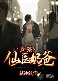  都市之最强仙医免费全集，热播短剧中的仙医传奇--第1张