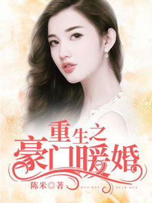  ，热播短剧天赐萌宝豪门后妈娇又野免费全集--第1张