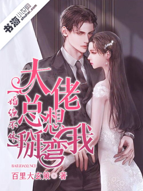 替嫁缠婚大佬，送上门，全集免费观看--第1张