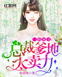  热播短剧一胎双宝，爹地宠妻要趁早长篇免费全集--第1张