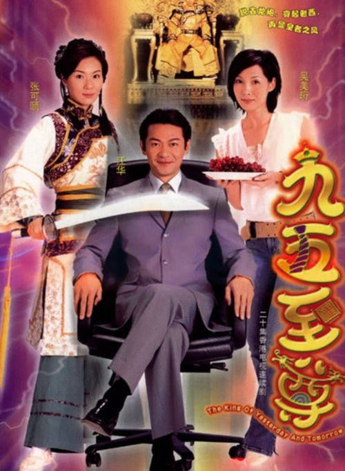  热播短剧九五至尊免费全集，一部颠覆传统的穿越剧，穿越剧九五至尊，免费全集掀起热潮--第1张