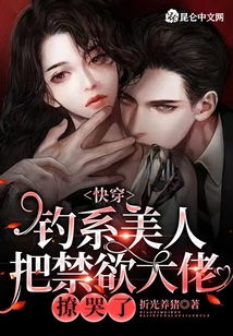  禁欲大佬他沦陷了，热播短剧免费全集--第1张