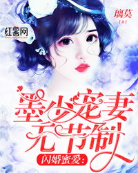  墨少宠妻超高调短剧，免费全集，精彩不容错过！，墨少宠妻超高调，全集免费看，精彩不容错过！--第1张