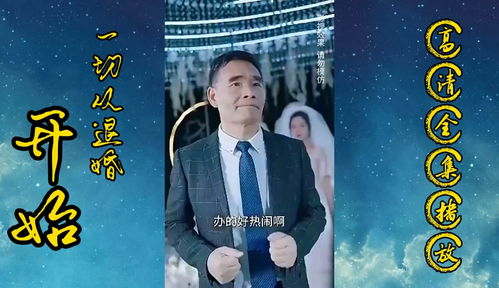  无敌从退婚开始，热播短剧免费全集--第1张