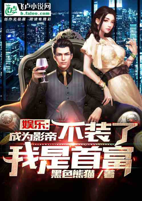  不装了我妈是首富，免费全集--第1张