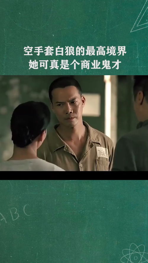  重生八九，空手套白狼免费全集——一部热播短剧的魅力解读--第1张