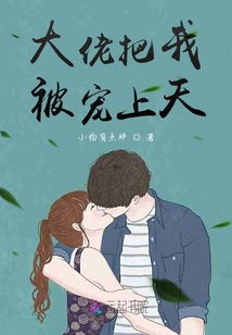  离婚后我被渣男的哥哥宠上天--第1张